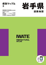 岩手県道路地図【3000円以上送料無料】
