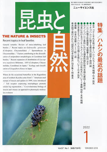 昆虫と自然 ２０２２年１月号【雑誌】【3000円以上送料無料】