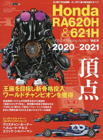 Honda RA620H&621H 2020-2021 頂点 王座を目指し新骨格投入。ワールドチャンピオンを獲得【3000円以上送料無料】