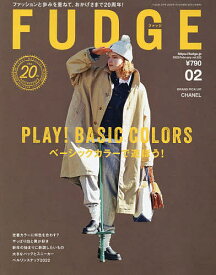 FUDGE（ファッジ）　2022年2月号【雑誌】【3000円以上送料無料】