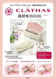 CLATHAS長財布BOOK【3000円以上送料無料】