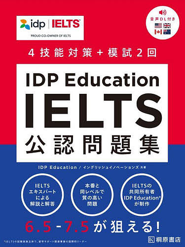 IDP 最終決算 Education IELTS公認問題集 ４技能対策 3000円以上送料無料 イングリッシュイノベーションズ 卓越 IDPEducation 模試２回
