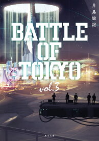 小説BATTLE OF TOKYO vol.3／月島総記【3000円以上送料無料】