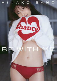 BE WITH ME 佐野ひなこ写真集／中村和孝【3000円以上送料無料】