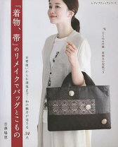 楽天市場】着物 帯 リメイク バッグの通販
