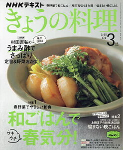 NHK　きょうの料理　2022年3月号【雑誌】【3000円以上送料無料】