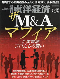 週刊東洋経済 2022年3月12日号【雑誌】【3000円以上送料無料】