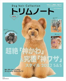 トリムノート Dog hair Collection vol.2【3000円以上送料無料】