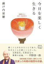 楽天市場】わくわくどきどき瀬戸内寂聴の通販