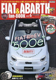 FIAT & ABARTH fan‐BOOK フィアット&アバルトをもっと楽しむためのラテン系カーマガジン vol.6【3000円以上送料無料】