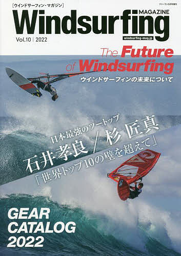 信憑 低価格化 Windsurfing MAGAZINE １０ ２０２２年５月号 3000円以上送料無料 雑誌 フリーラン増刊