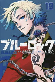 ブルーロック 19／金城宗幸／ノ村優介【3000円以上送料無料】