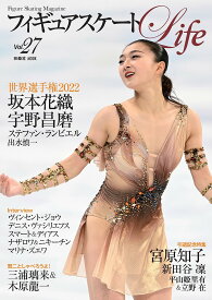 フィギュアスケートLife Figure Skating Magazine Vol.27【3000円以上送料無料】