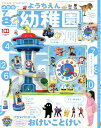幼稚園　2022年8月号【雑誌】【3000円以上送料無料】