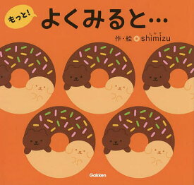 よくみると… もっと!／shimizu【3000円以上送料無料】