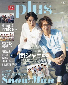 TVガイドplus vol.47(2022SUMMER ISSUE)【3000円以上送料無料】