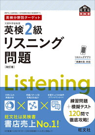 英検2級リスニング問題 文部科学省後援【3000円以上送料無料】