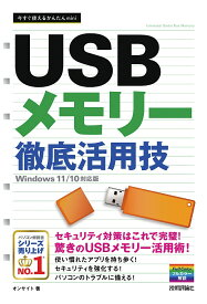 USBメモリー徹底活用技／オンサイト【3000円以上送料無料】