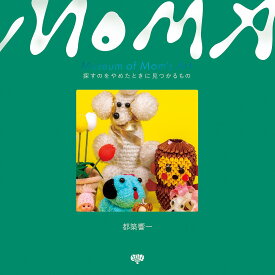 Museum of Mom’s Art 探すのをやめたときに見つかるもの／都築響一【3000円以上送料無料】