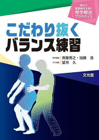 こだわり抜くバランス練習【3000円以上送料無料】