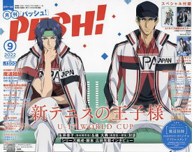PASH! 2022年9月号【雑誌】【3000円以上送料無料】