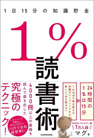 1%読書術 1日15分の知識貯金／マグ【3000円以上送料無料】