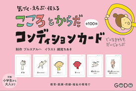 こころとからだコンディションカード／プルスアルハ【3000円以上送料無料】