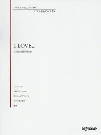 楽譜 I LOVE… Official髭【3000円以上送料無料】