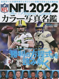 NFLカラー写真名鑑 2022／AmericanFootballMagazine【3000円以上送料無料】