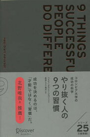 やり抜く人の9つの習慣 コロンビア大学の成功の科学／ハイディ・グラント・ハルバーソン／林田レジリ浩文【3000円以上送料無料】