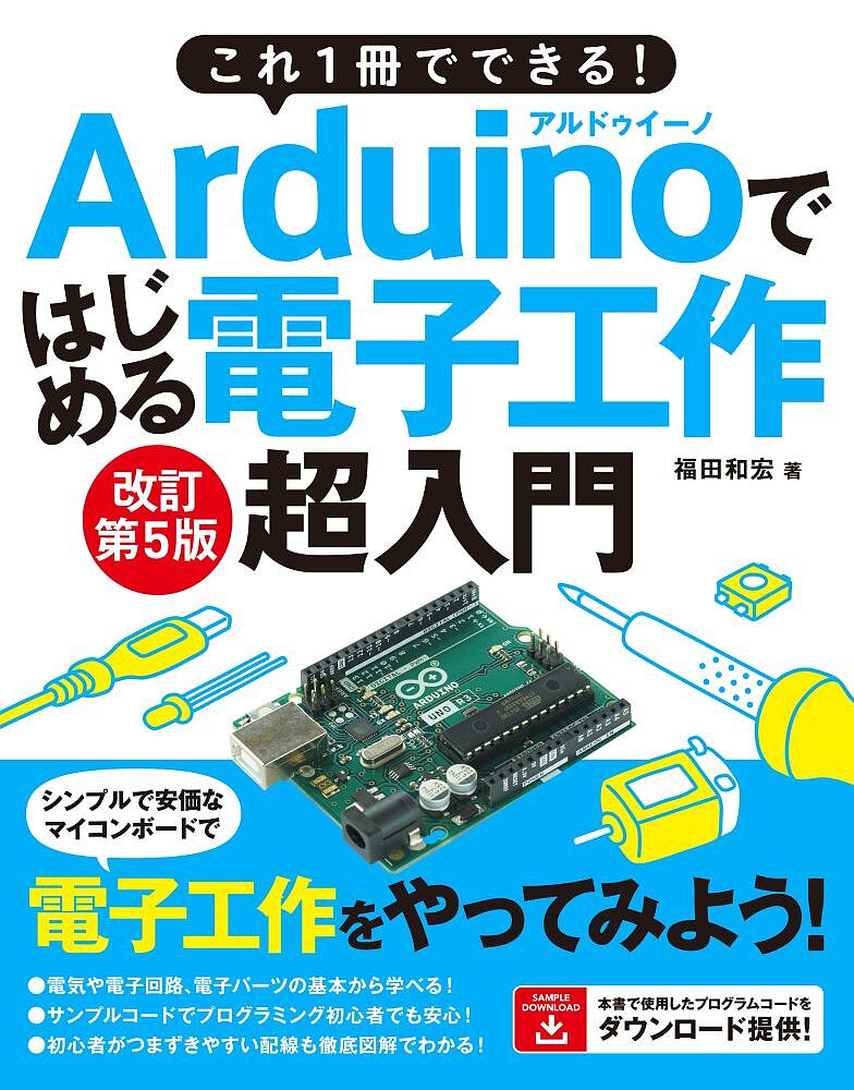 ESP-12F Arduino Uno プログラミング 電子工作 1