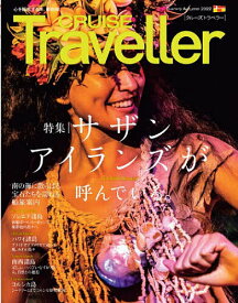 CRUISE Traveller 2022Autumn／旅行【3000円以上送料無料】