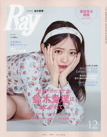 Ray(レイ) 2022年12月号【雑誌】【3000円以上送料無料】
