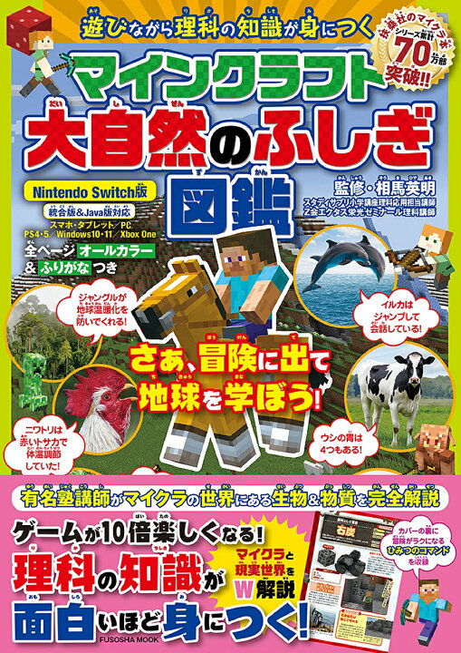楽天市場 マインクラフト大自然のふしぎ図鑑 遊びながら理科の知識が身につく 相馬英明 ゲーム 3000円以上送料無料 Bookfan 1号店 楽天市場店