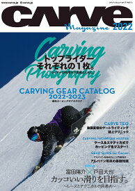 CARVE Magazine カーヴィングスタイルスノーボードマガジン 2022【3000円以上送料無料】
