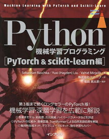 Python機械学習プログラミング PyTorch&scikit‐learn編／SebastianRaschka／Yuxi（Hayden）Liu／VahidMirjalili【3000円以上送料無料】