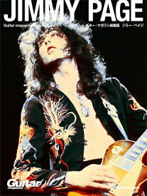 ジミー・ペイジ ギター・マガジン総集版 Guitar Magazine Archives Vol.5【3000円以上送料無料】