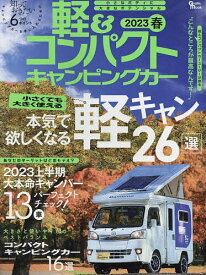 軽&コンパクトキャンピングカー 2023春【3000円以上送料無料】