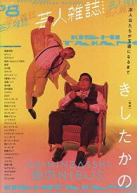 芸人雑誌 volume8【3000円以上送料無料】