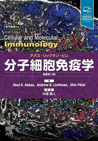分子細胞免疫学 アバス-リックマン-ピレ／AbulK．Abbas／AndrewH．Lichtman／ShivPillai【3000円以上送料無料】
