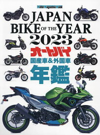 JAPAN BIKE OF THE YEAR 2023【3000円以上送料無料】