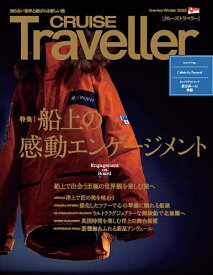 CRUISE Traveller 2023Winter／旅行【3000円以上送料無料】