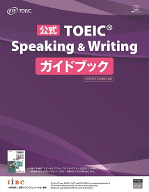 公式TOEIC Speaking & Writingガイドブック／ETS【3000円以上送料無料】