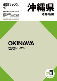 沖縄県道路地図【3000円以上送料無料】