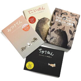 ジョン・クラッセンのぼうしシリーズ絵本 3巻セット／ジョン・クラッセン【3000円以上送料無料】
