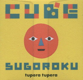 CUBE SUGOROKU／tuperatupera【3000円以上送料無料】