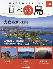 日本の島全国版 2023年2月7日号【雑誌】【3000円以上送料無料】