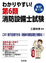 楽天市場】消防設備士 6類 弘文社の通販 