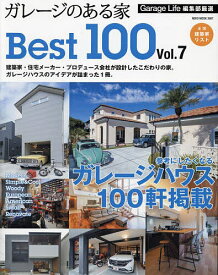 ガレージのある家Best100 Vol.7【3000円以上送料無料】