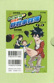 トリプル★ゼロの算数事件簿 図書館版 7巻セット／向井湘吾【3000円以上送料無料】